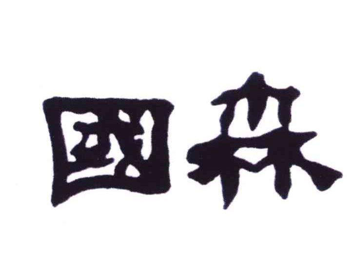 ɭڹ¯ŷ֢״ڹ¯ŷ޷